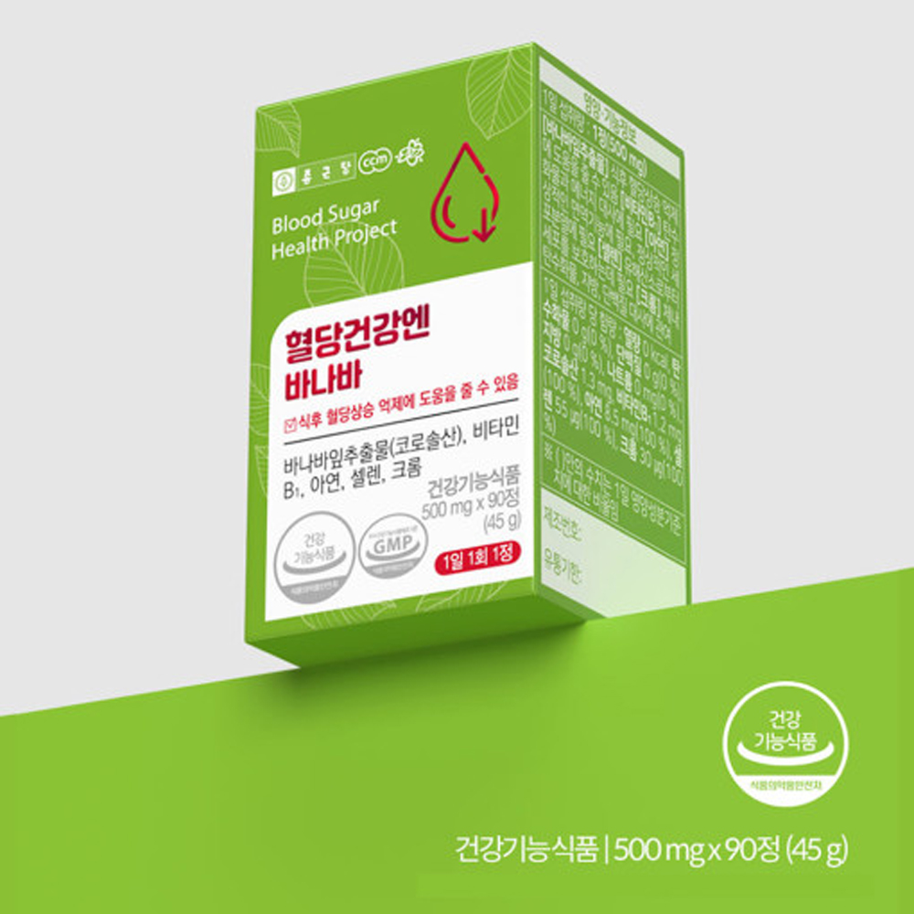 종근당 혈당건강엔 바나바잎 코로솔산 추출물 혈당관리 케어 당질컷팅제 영양제 바나바리프 이미지 3