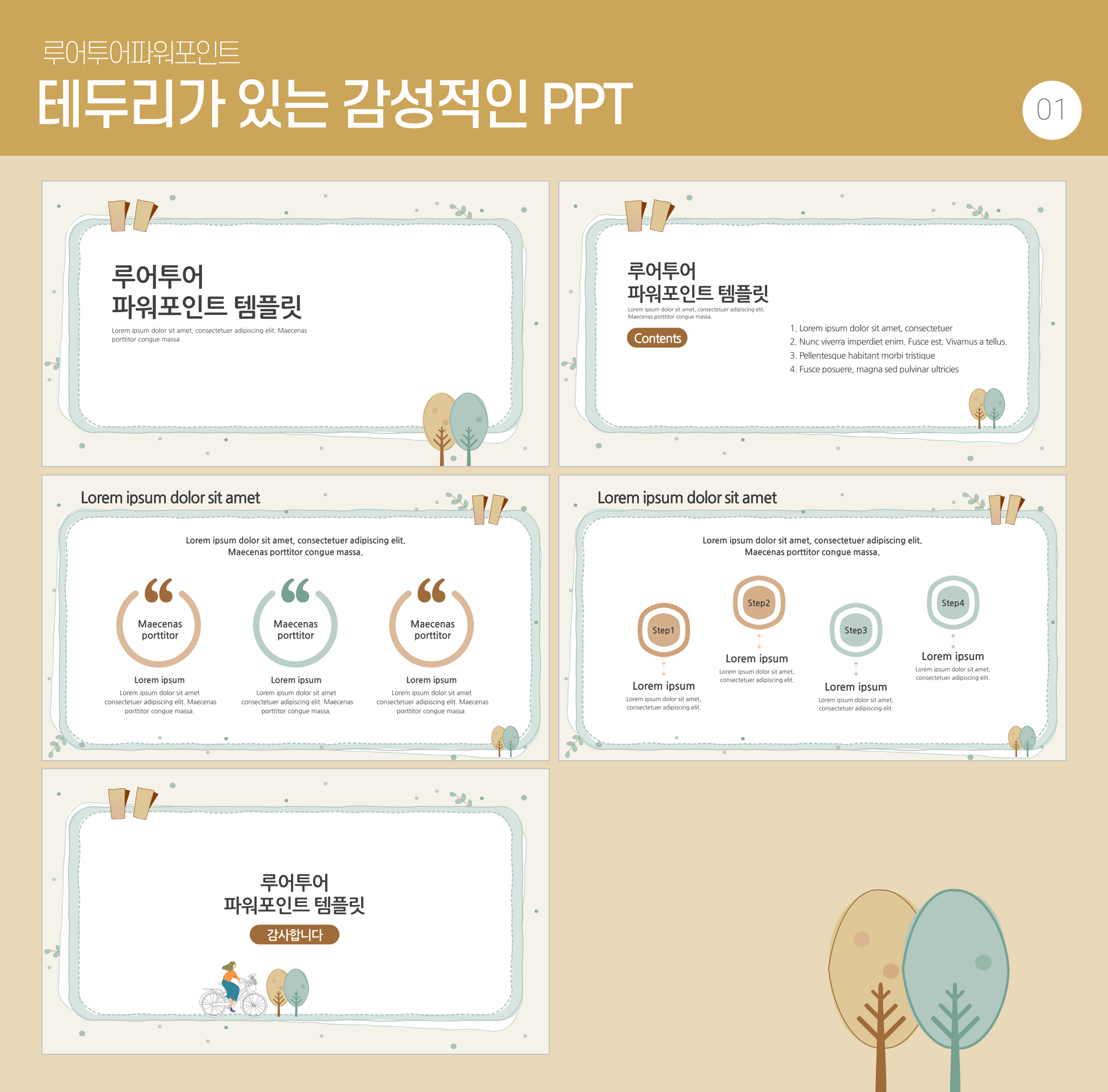 785 감성적인 PPT 템플릿 10종류 -발표 과제 제안서 배경 실용적인 템플릿 상품 이미지