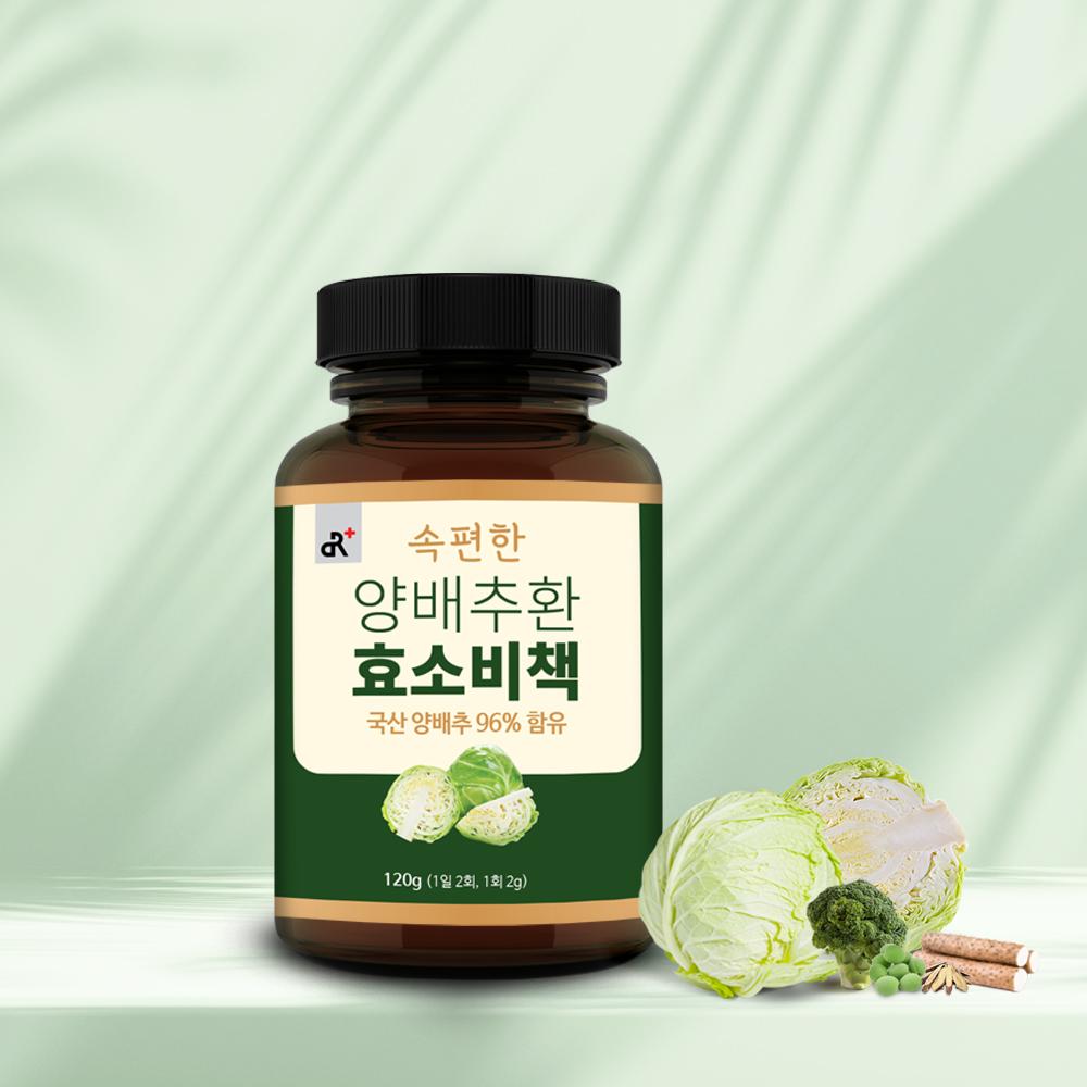 속편한 양배추환 효소비책 120g, 3개 - 상세 이미지 3