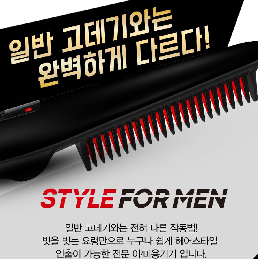 고데기 뿌리볼륨 다운펌 빗고데기 남자 - 상세 이미지 5