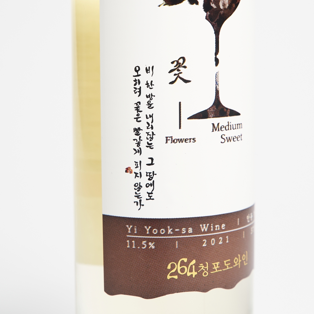 이육사와인 꽃 11.5도 375ml 264청포도와인 청수 화이트(케이스포함) - 상세 이미지 3