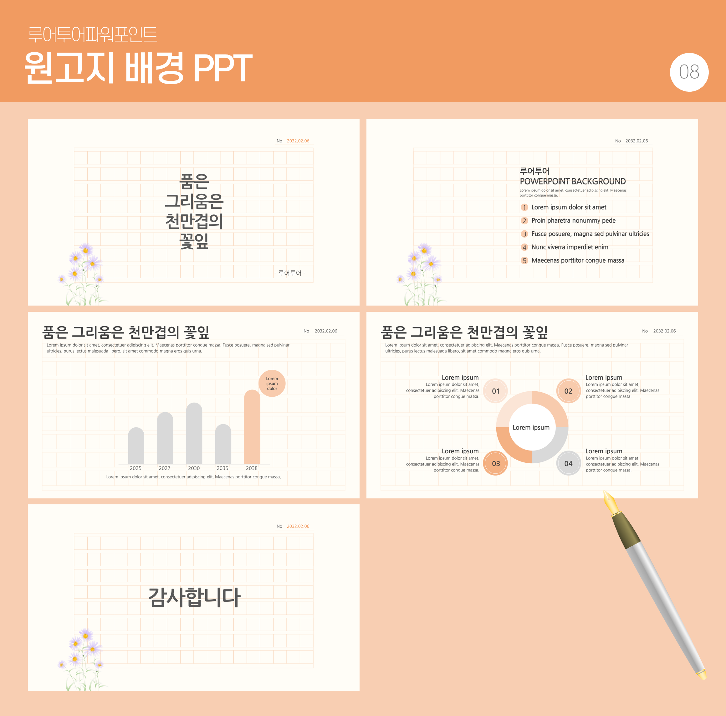 785 감성적인 PPT 템플릿 10종류 -발표 과제 제안서 배경 실용적인 템플릿 상품 이미지