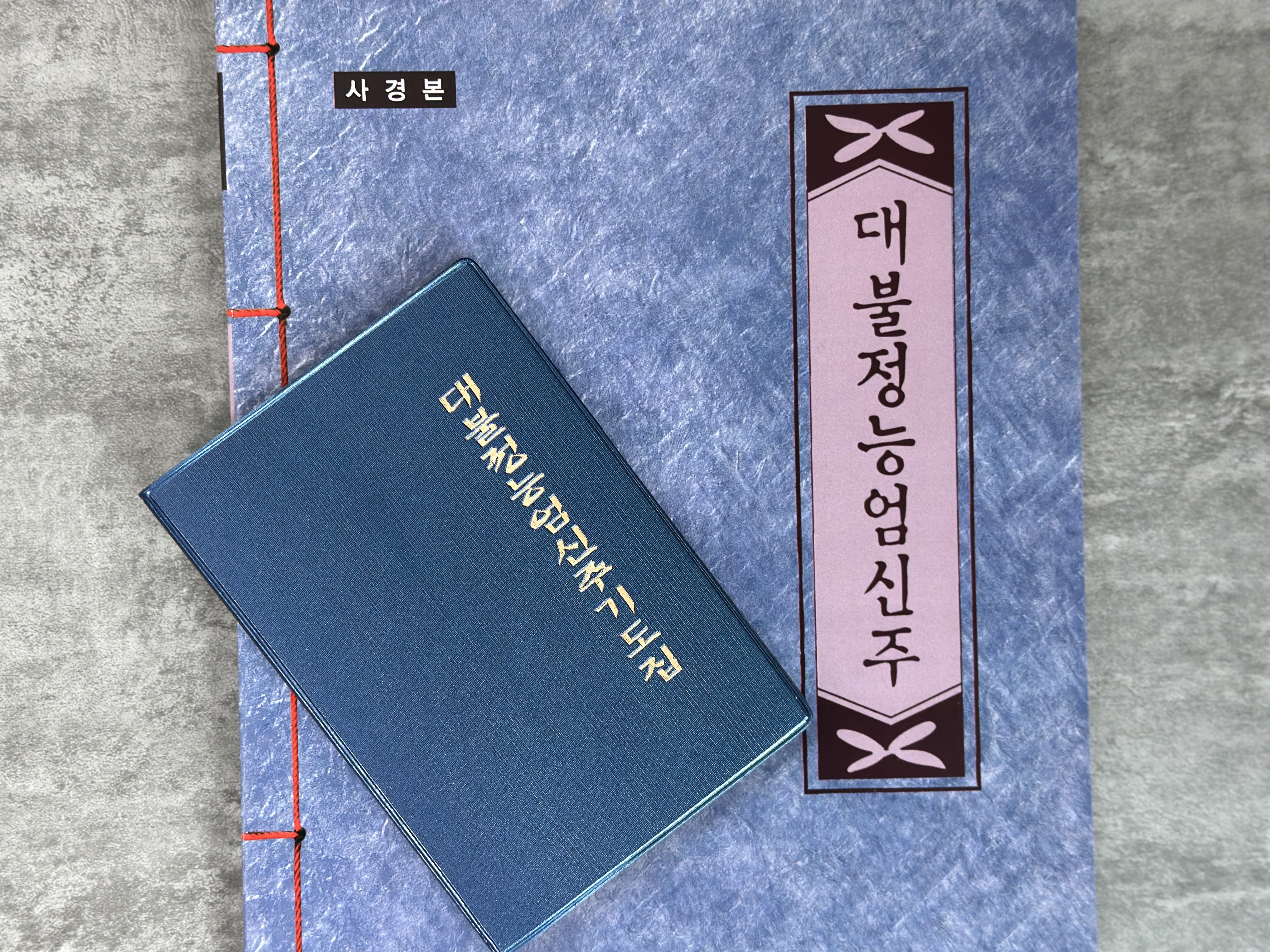 소원부적 사경 대불정능엄신주기도집 수첩 대불정능엄신주 사경책 불경 불교 따라쓰기 기도 상품 이미지