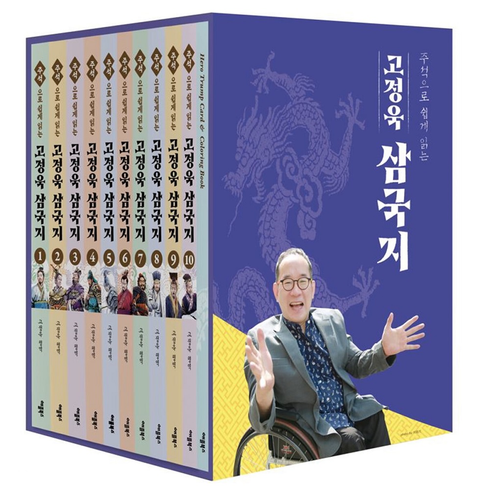 고정욱 삼국지 세트 전10권