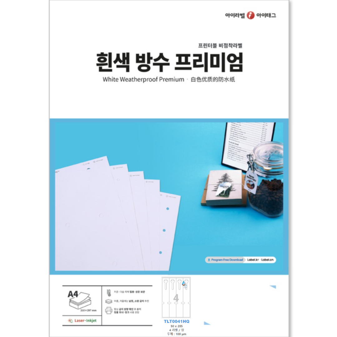 아이태그 방수 A4라벨지 식물이름표 화분이름표 수목명찰 수목표찰 나무이름표 비점착라벨 타이태그 /TLT0041HQ /50매 - 상품 이미지