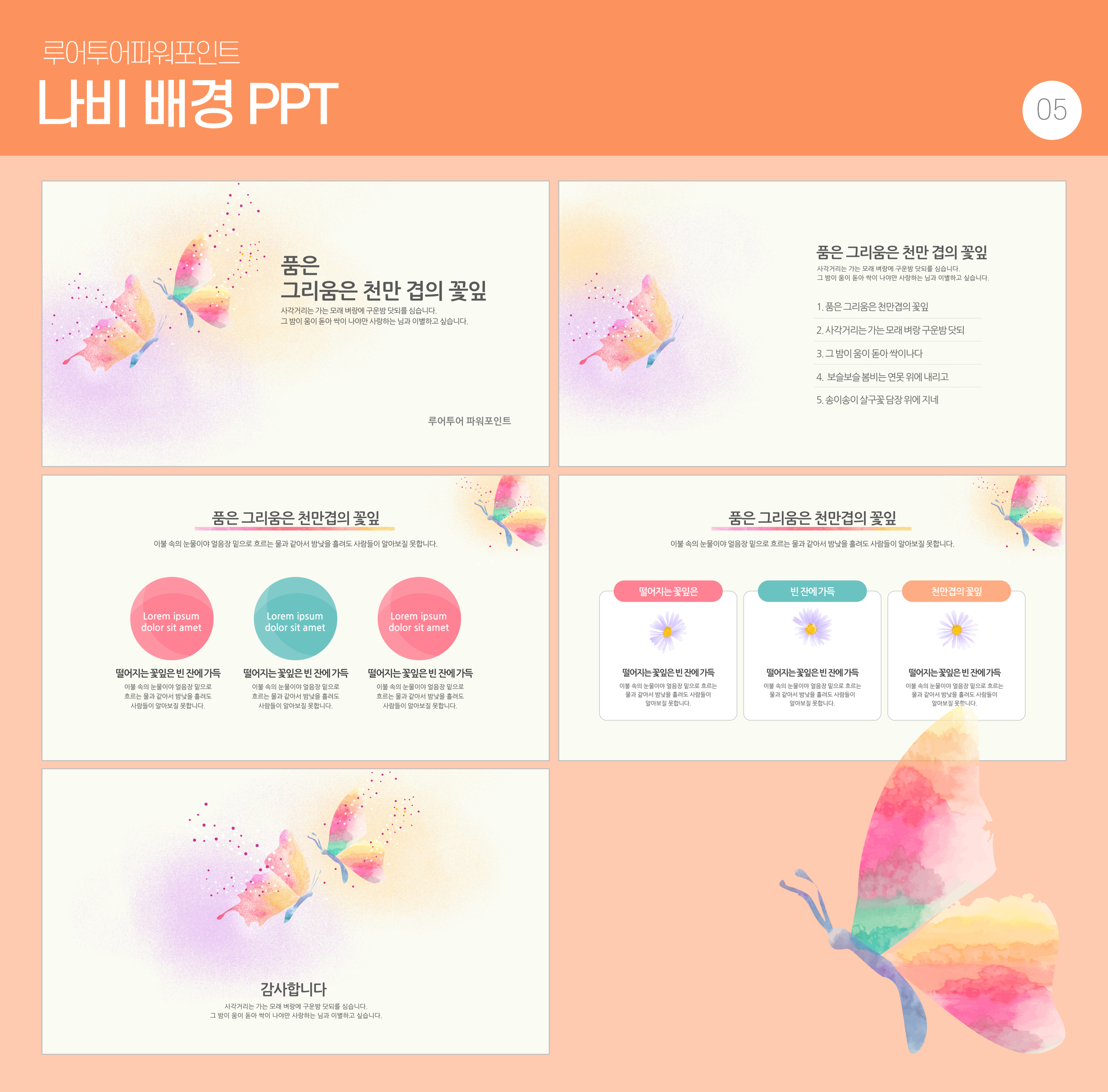 785 감성적인 PPT 템플릿 10종류 -발표 과제 제안서 배경 실용적인 템플릿 상품 이미지