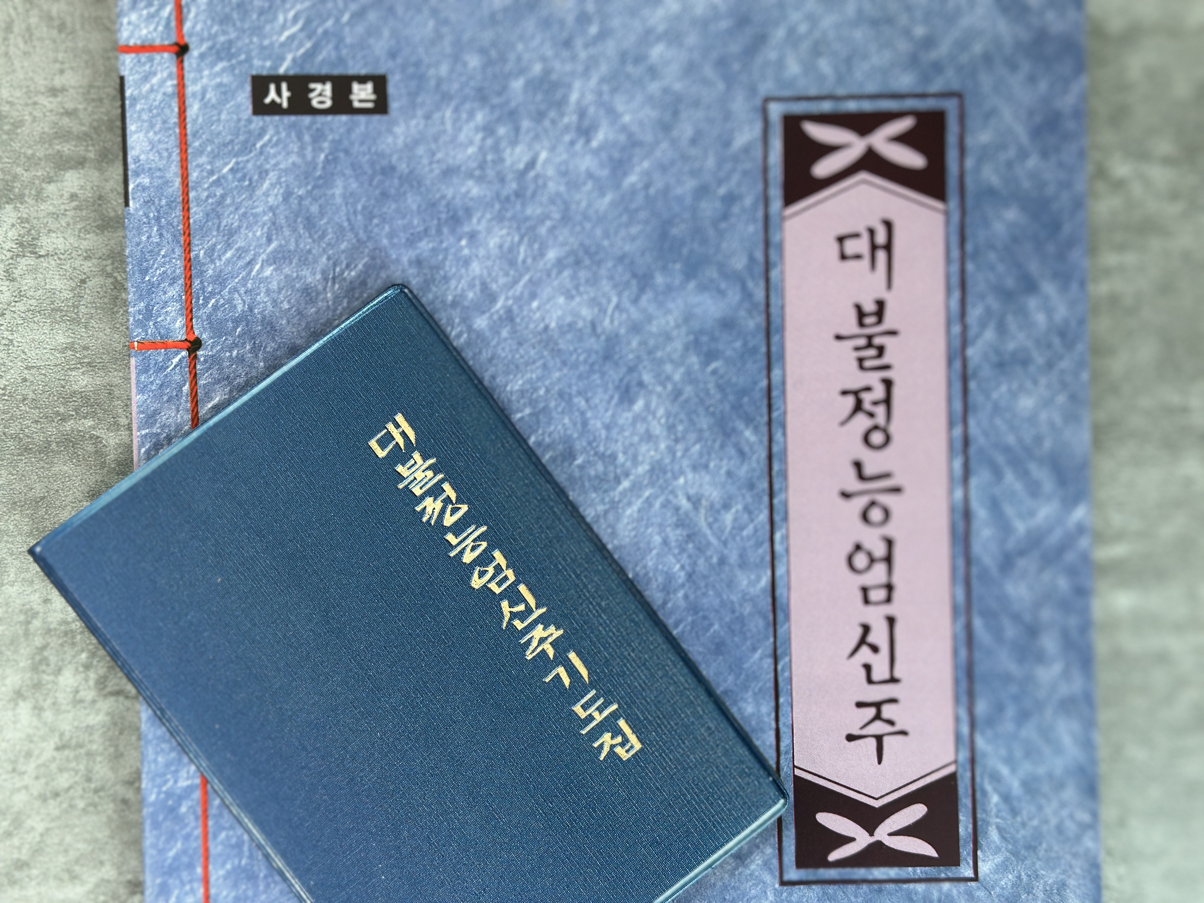 소원부적 사경 대불정능엄신주기도집 수첩 대불정능엄신주 사경책 불경 불교 따라쓰기 기도 상품 이미지