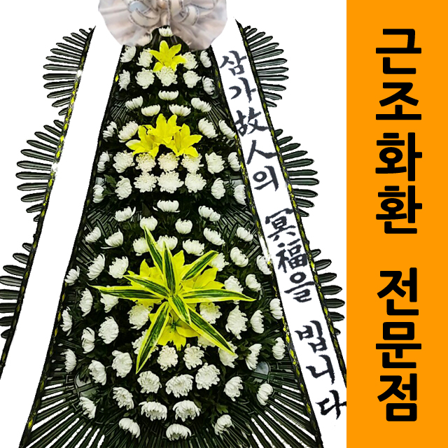 김해한솔병원장례식장 당일배송화환 3단화환플라워 : 화환당일배송