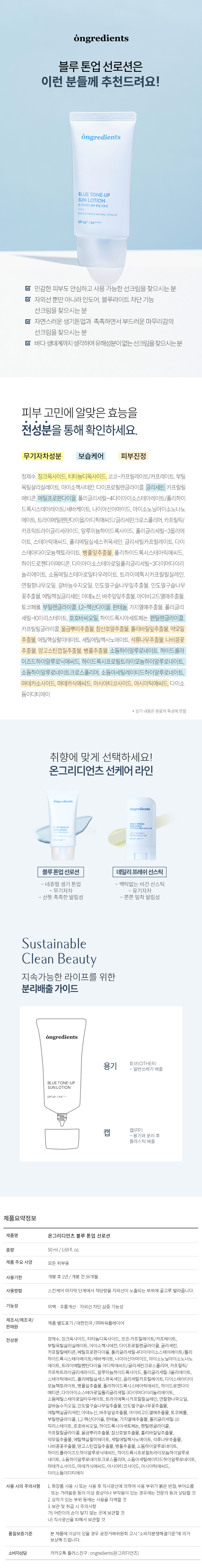 [Sunscreen] Blue Tone-Up Sun Lotion 50ml