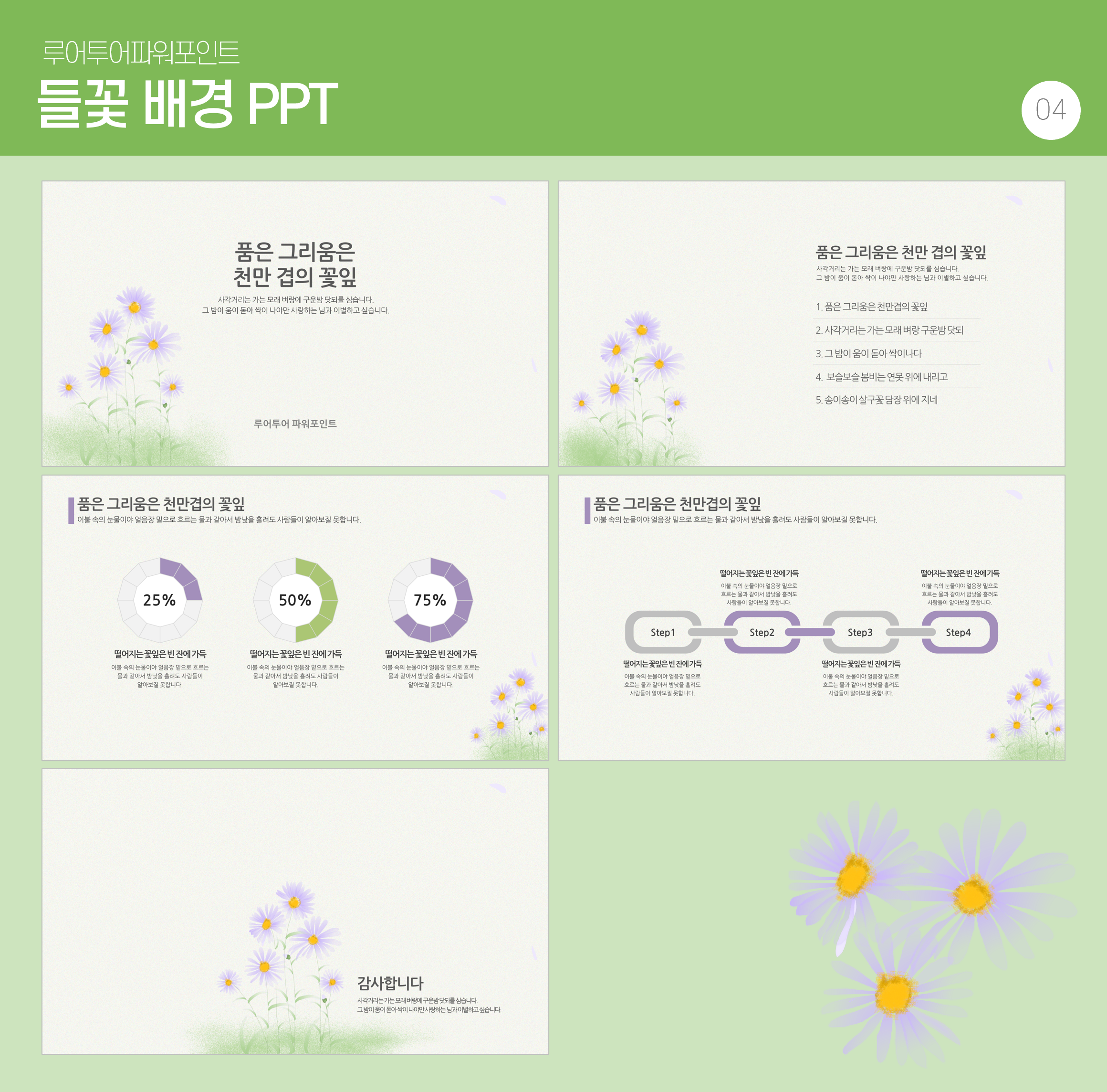 785 감성적인 PPT 템플릿 10종류 -발표 과제 제안서 배경 실용적인 템플릿 상품 이미지