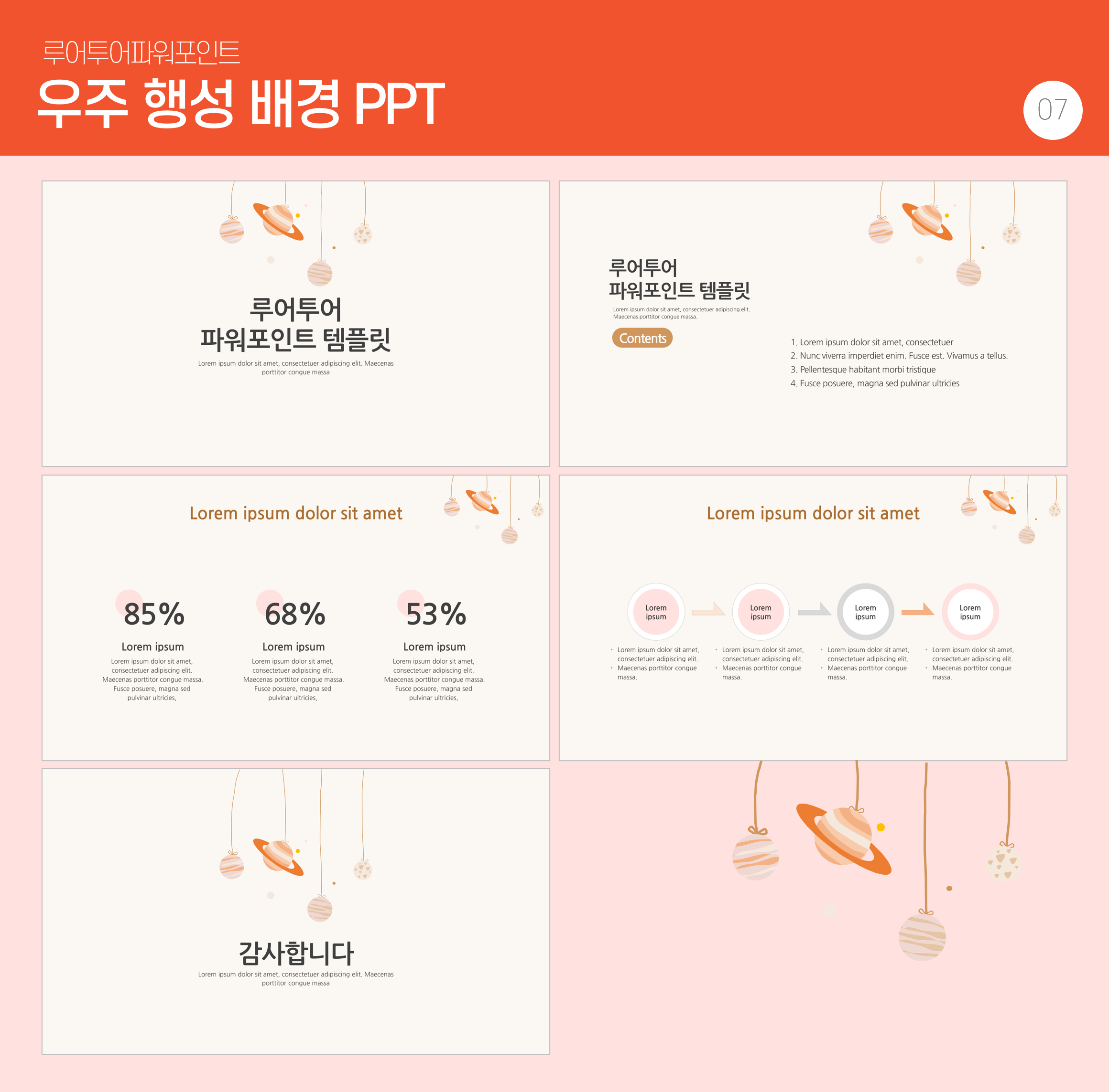 785 감성적인 PPT 템플릿 10종류 -발표 과제 제안서 배경 실용적인 템플릿 상품 이미지