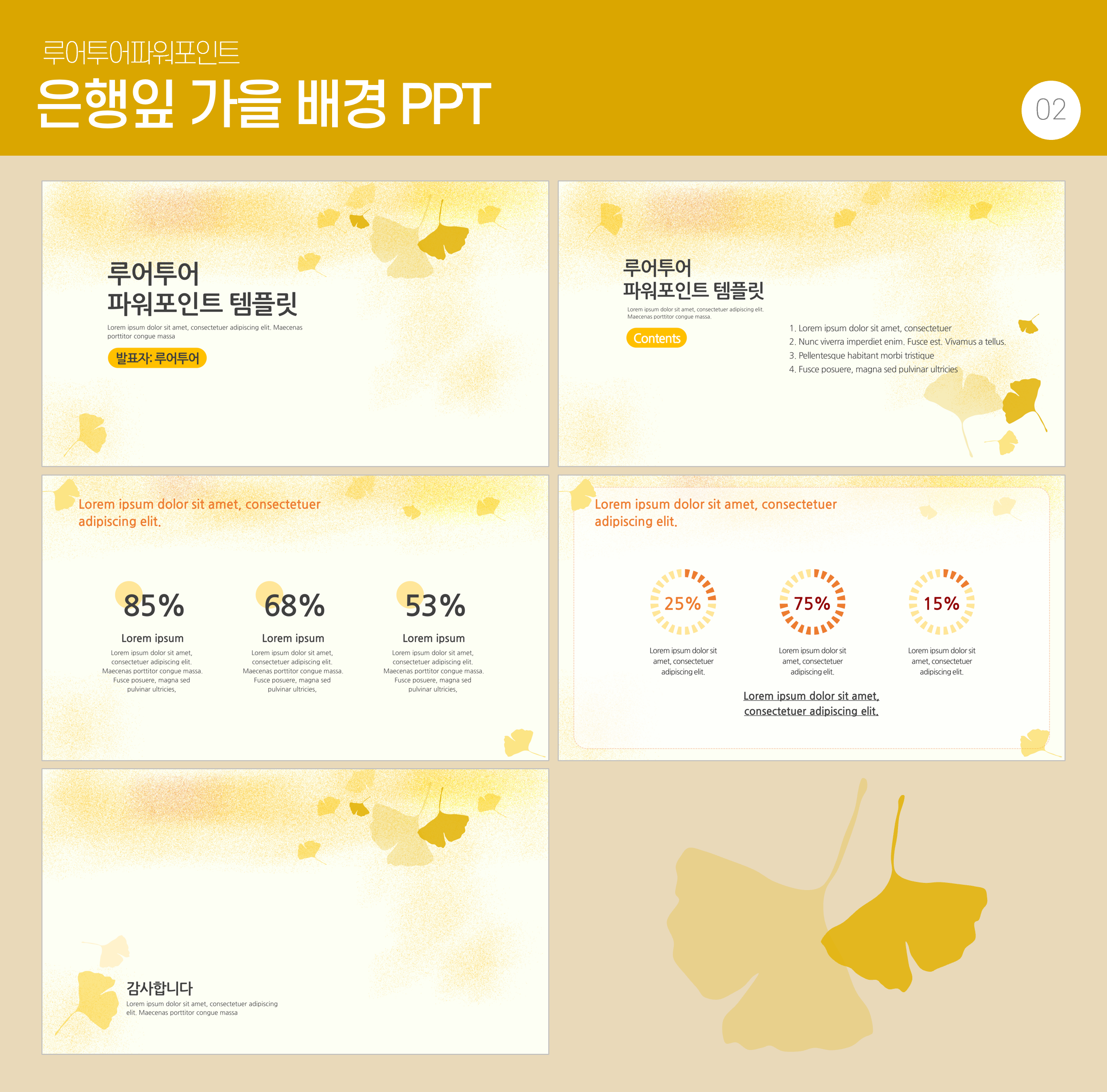 785 감성적인 PPT 템플릿 10종류 -발표 과제 제안서 배경 실용적인 템플릿 상품 이미지
