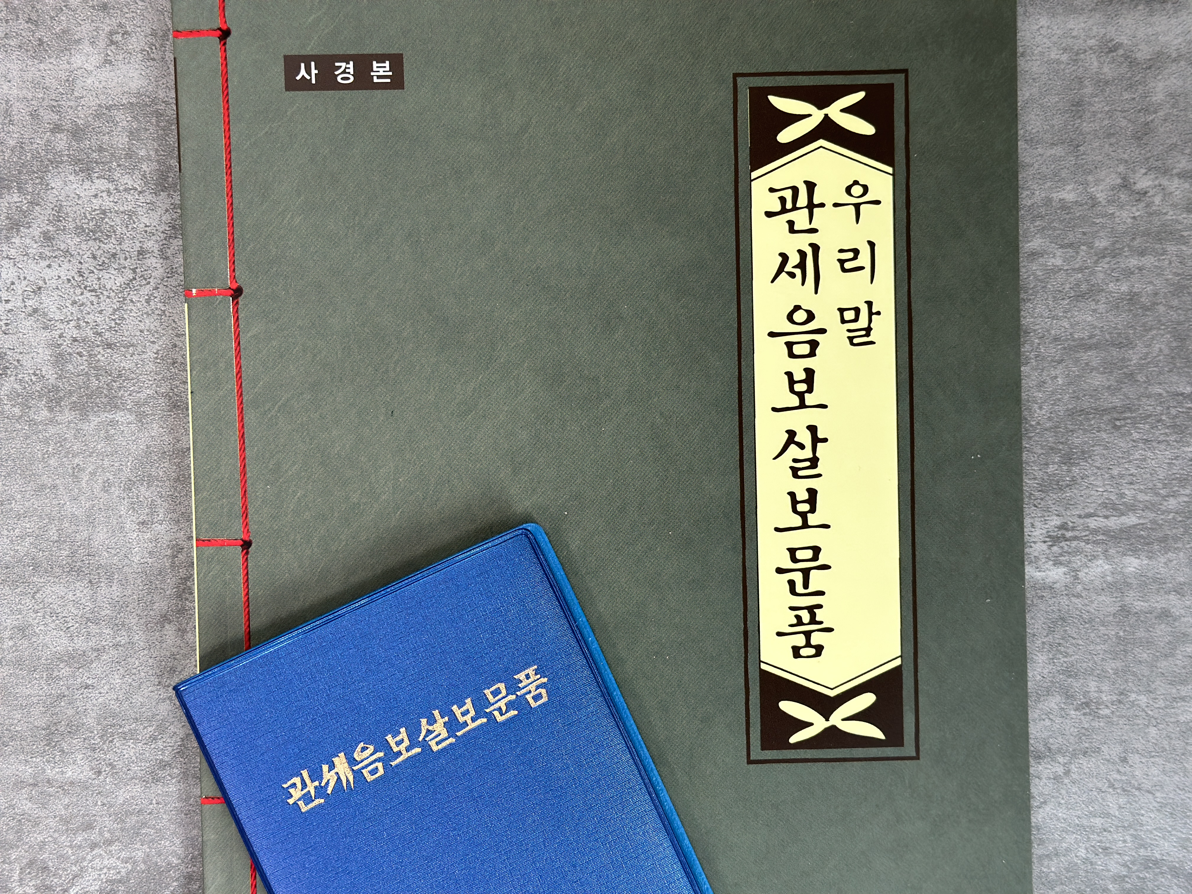 소원부적 사경 관세음보살보문품 수첩 사경책 불경 불교 따라쓰기 기도 상품 이미지