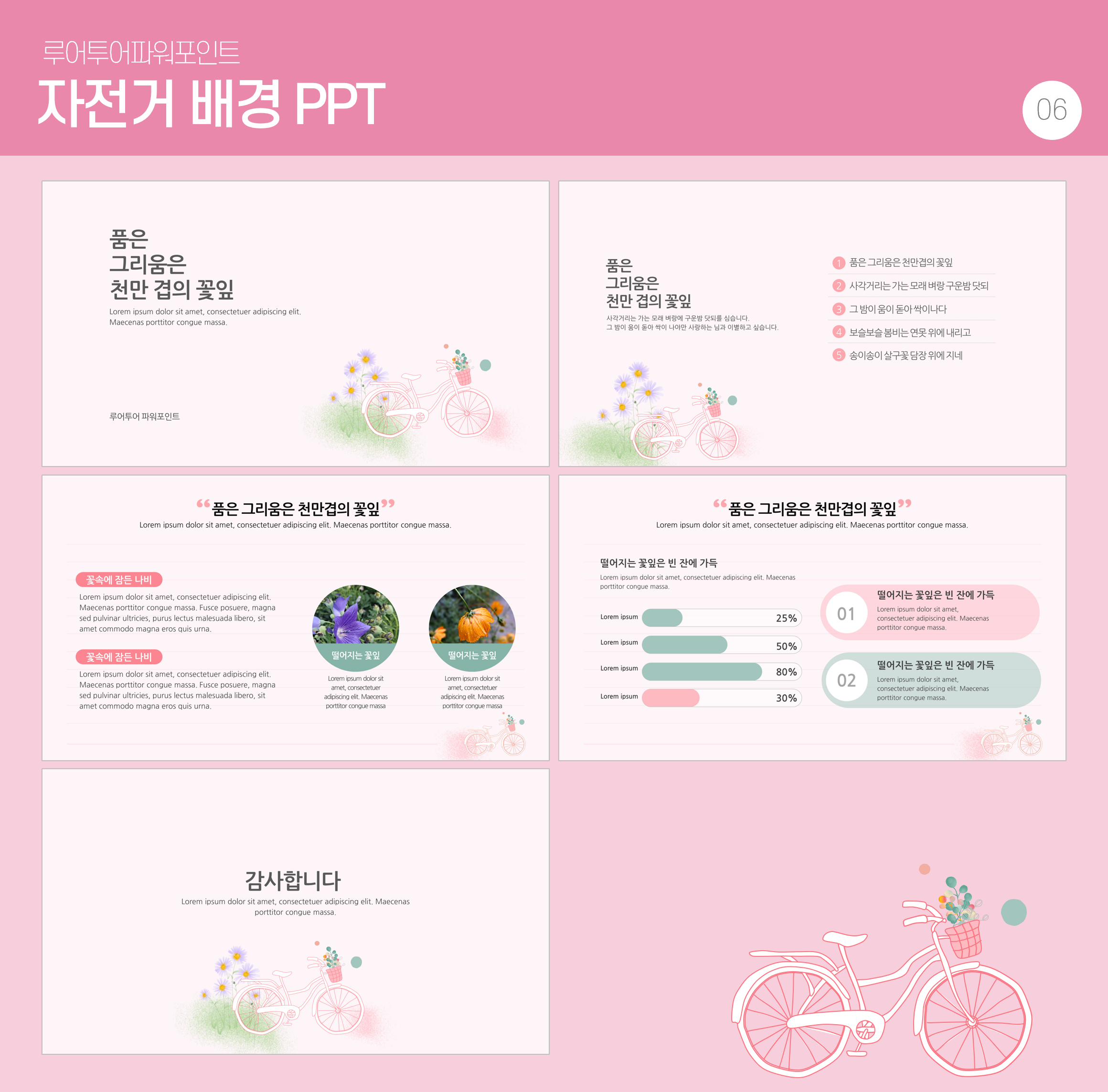785 감성적인 PPT 템플릿 10종류 -발표 과제 제안서 배경 실용적인 템플릿 상품 이미지