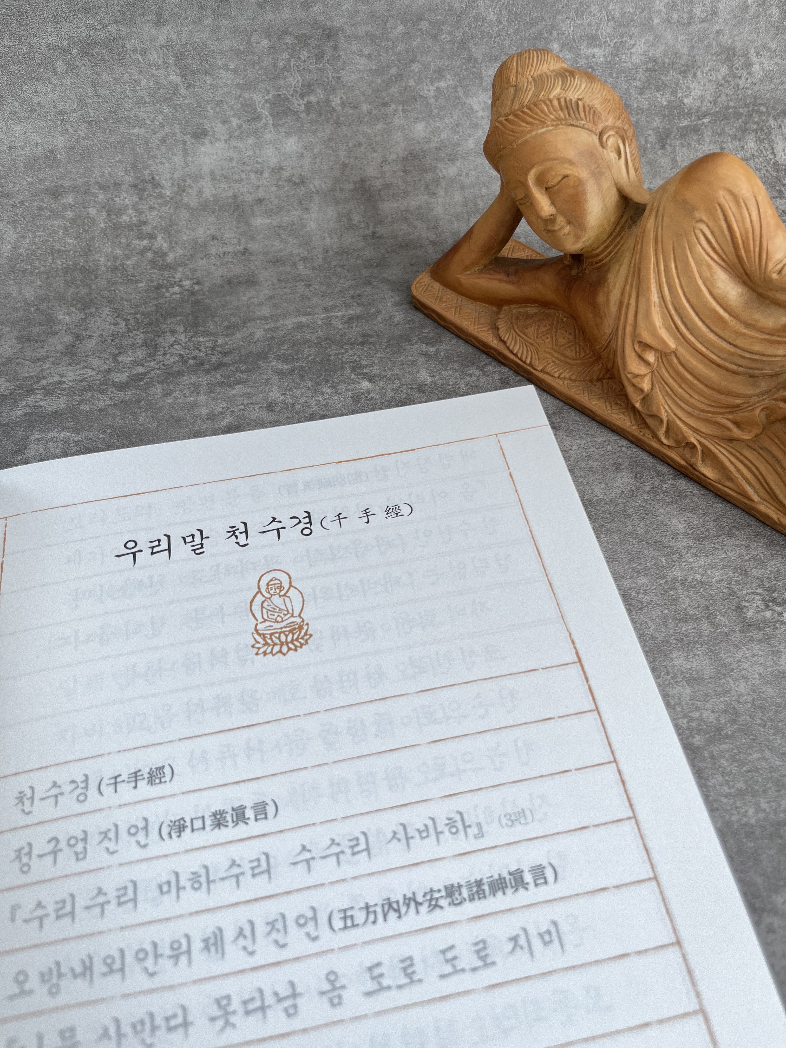 소원부적 사경 예불 천수경 수첩 우리말천수경 사경책 관세음보살 불경 불교 따라쓰기 기도 상품 이미지
