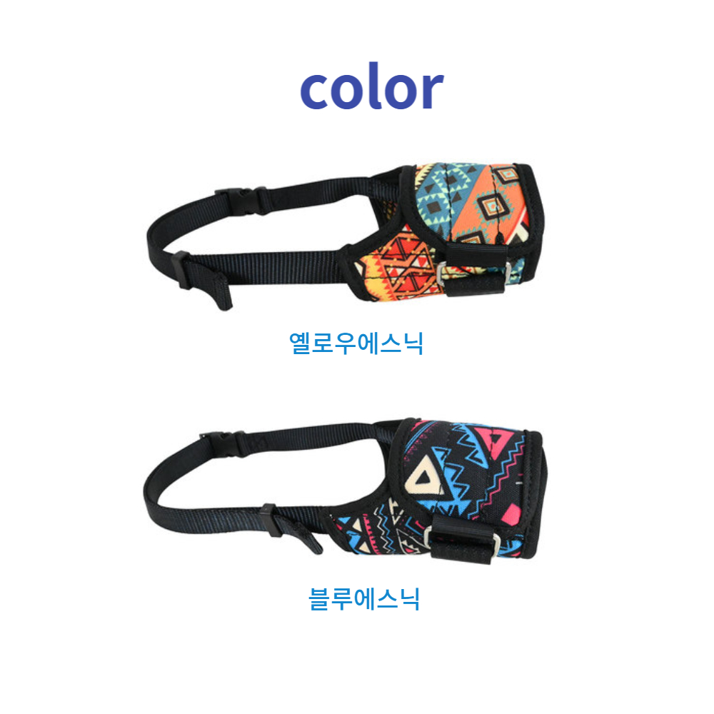 위드레오 강아지 메시 입마개 짖음방지 블루에스닉S - 상세 이미지 5