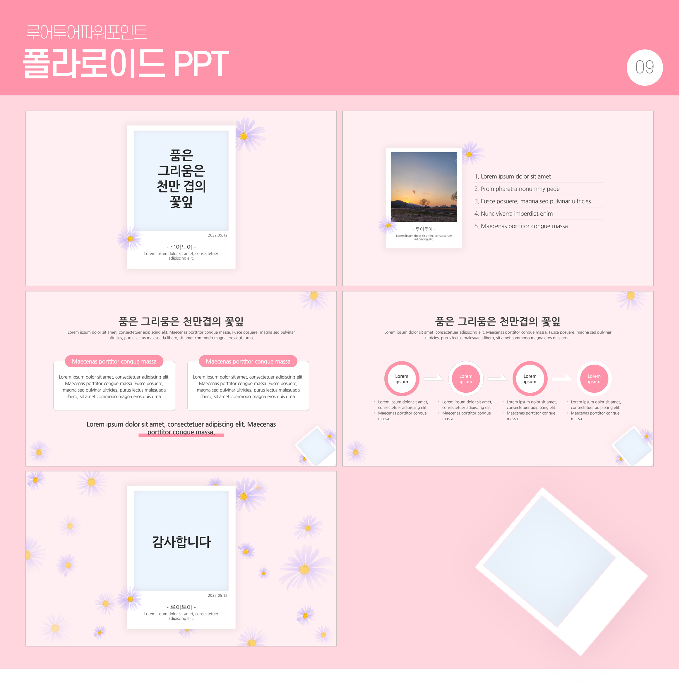 785 감성적인 PPT 템플릿 10종류 -발표 과제 제안서 배경 실용적인 템플릿 상품 이미지