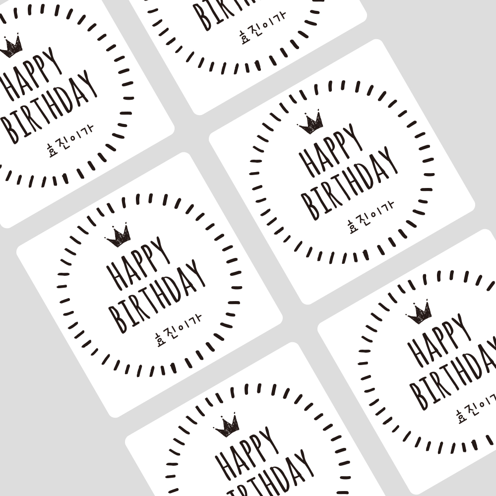 플레인 생일네임스티커정사각형 47 한글1 이미지 1