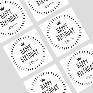 플레인 생일네임스티커정사각형 47 한글1 실사용 후기 | 효과 있을까? - 상품 이미지 1