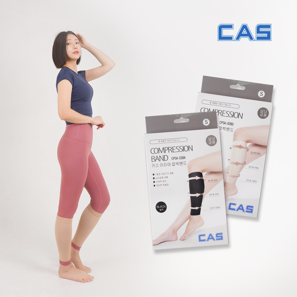 카스 아리아 종아리압박밴드 압박스타킹 다리붓기관리 수면 다리혈액순환 1개+1개