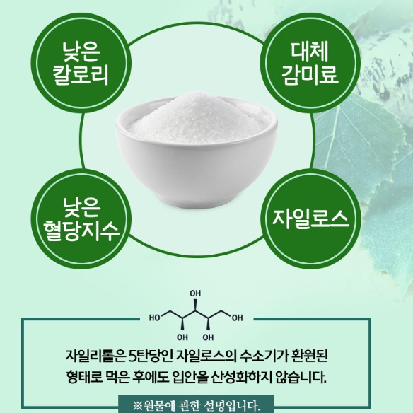 자일리톨 분말 자일리톨 가루 무가당 설탕 살안찌는설탕 - 상세 이미지 5