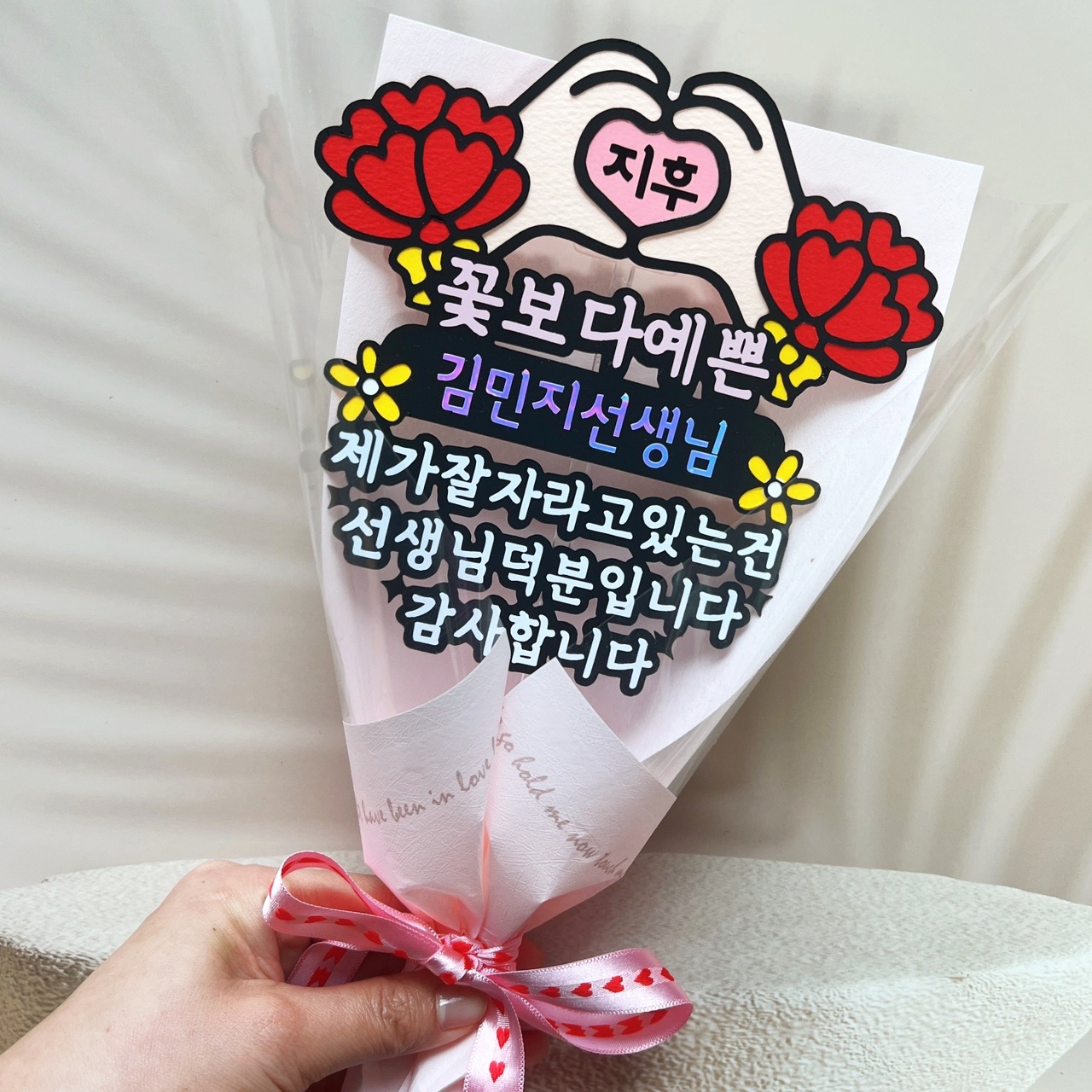 스승의날토퍼 카네이션 꽃 한송이 토퍼 하트 이름 어린이집 선생님 선물 제품 이미지