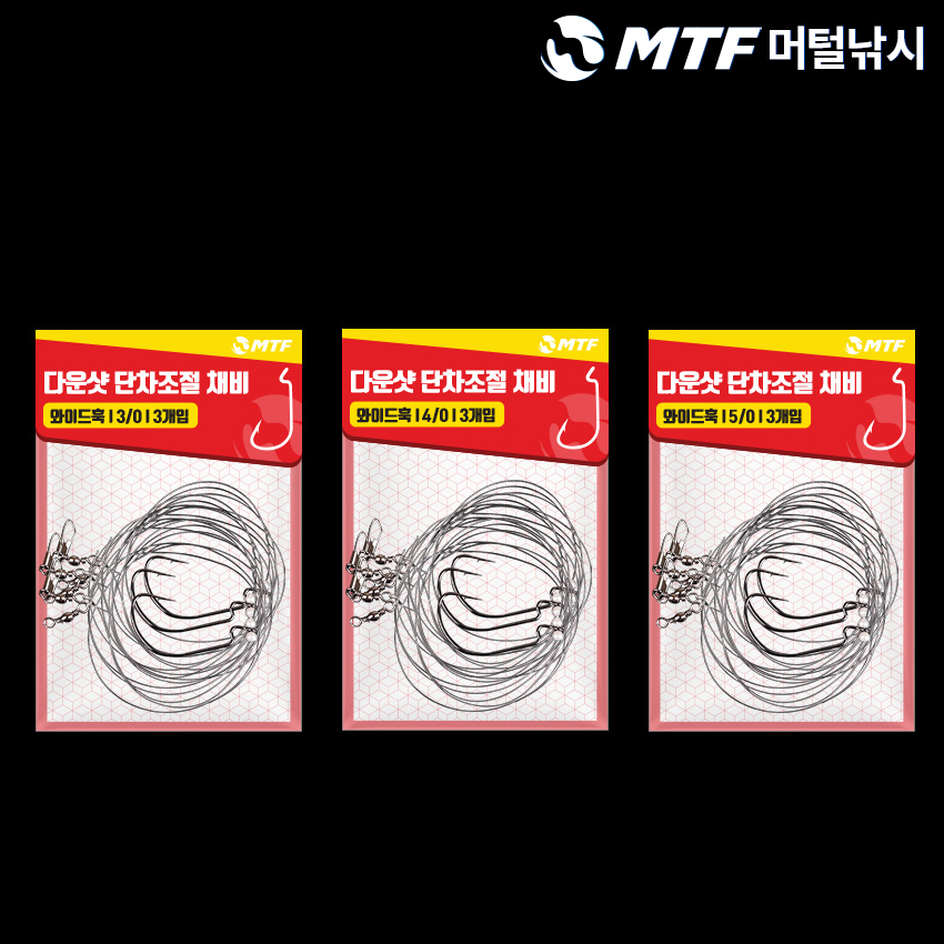 MTF 다운샷 단차조절 채비 와이드 훅 3개입 - 상세 이미지 2