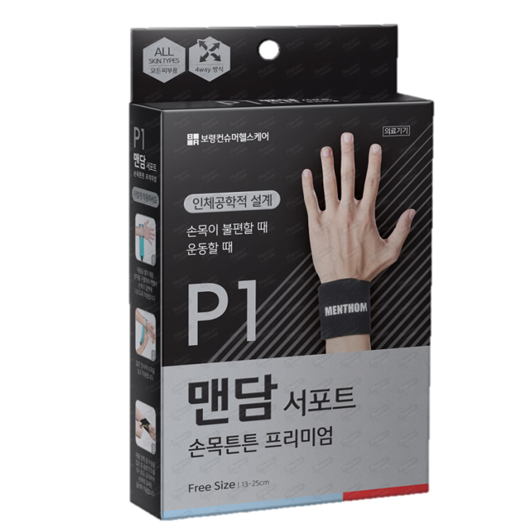 보령제약 맨담서포트 손목 보호대 의료용 의료기기 - 상품 이미지