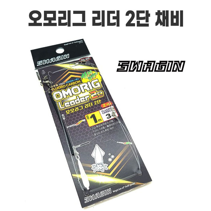 백경 오모리그 리더 2단 채비 SG-211 오모리리그 한치 낚시 스웨긴 - 상품 이미지