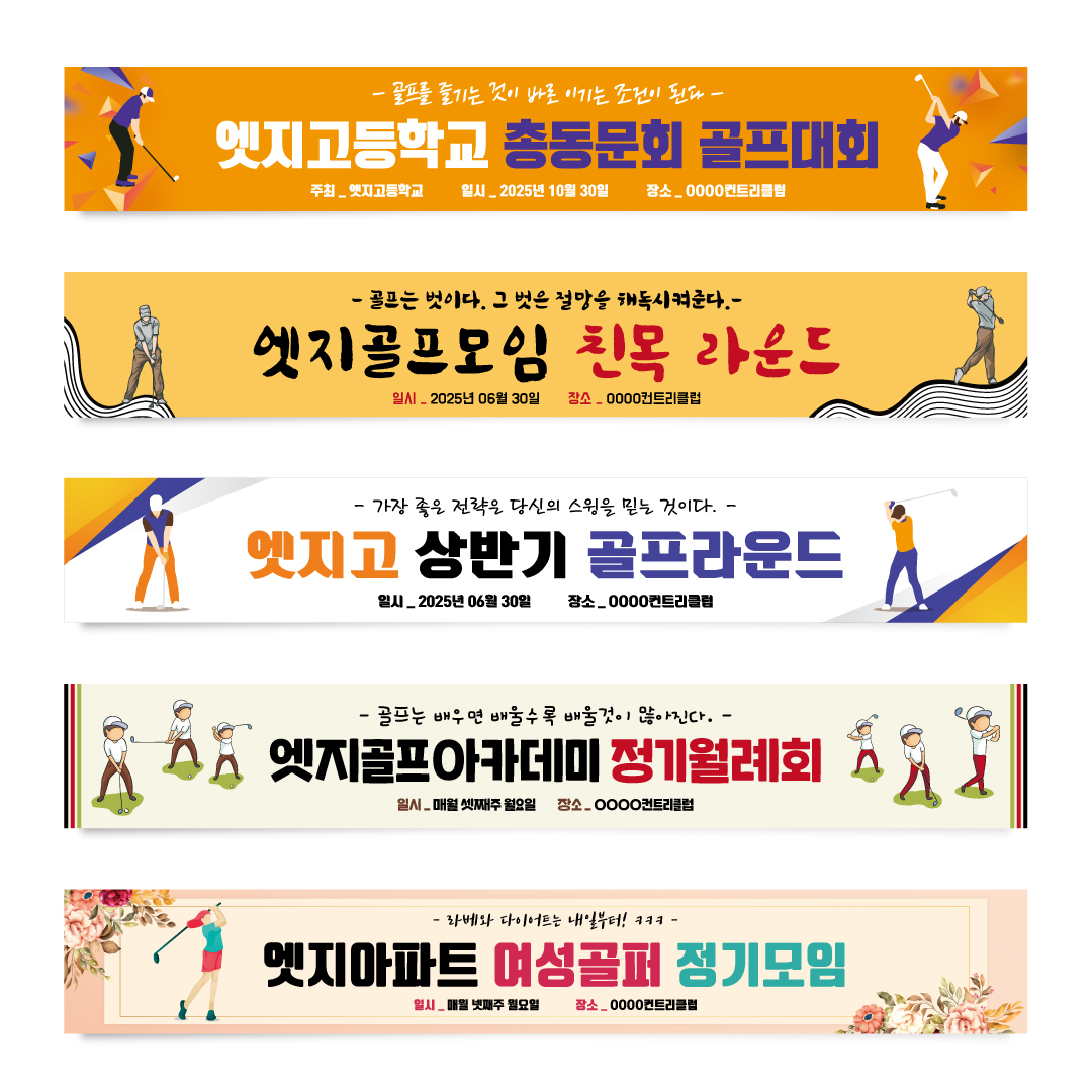 골프현수막 동호회 월례회 모임 플랜카드 GH001 180x35(카트용) 상단2개아일렛+끈 이미지 2