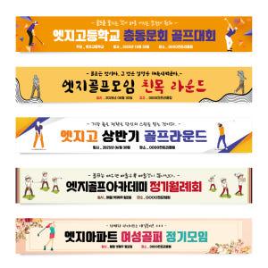 골프현수막 동호회 월례회 모임 플랜카드 GH001 180x35(카트용) ... 실사용 후기 | 효과 있을까? - 상품 이미지 2