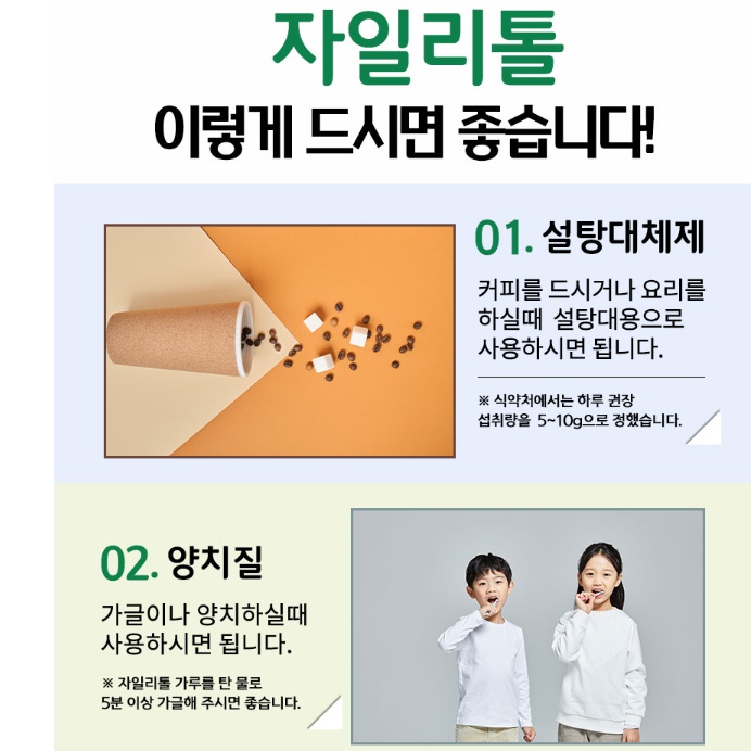 자일리톨 분말 자일리톨 가루 무가당 설탕 살안찌는설탕 - 상세 이미지 4