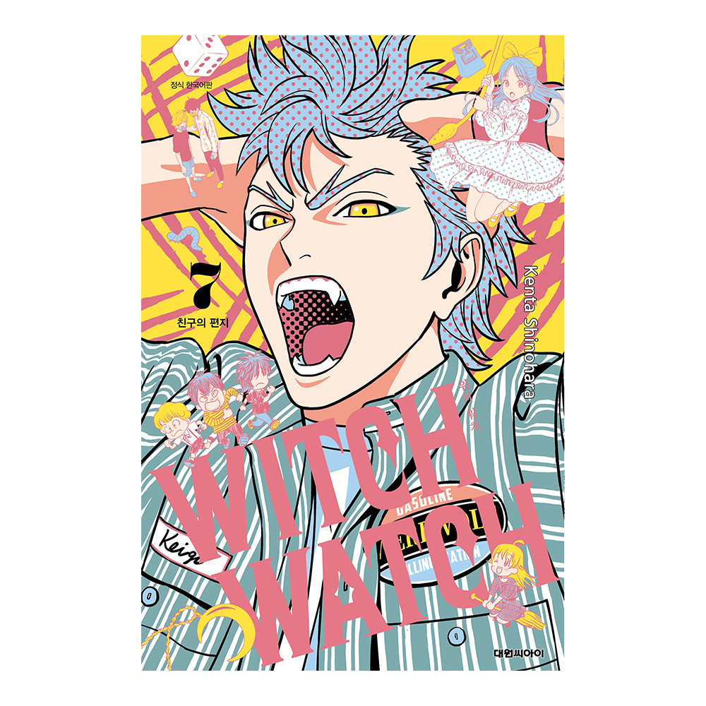 [대원씨아이] 위치 워치 7권 제품 이미지