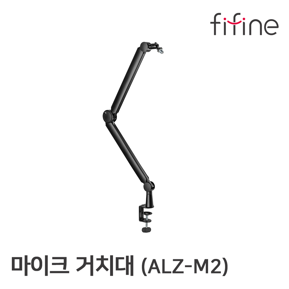 프리미엄 마이크거치대 / FIFINE 고급형 마이크스탠드 ALZ-M2 / 우체국택배 빠른배송