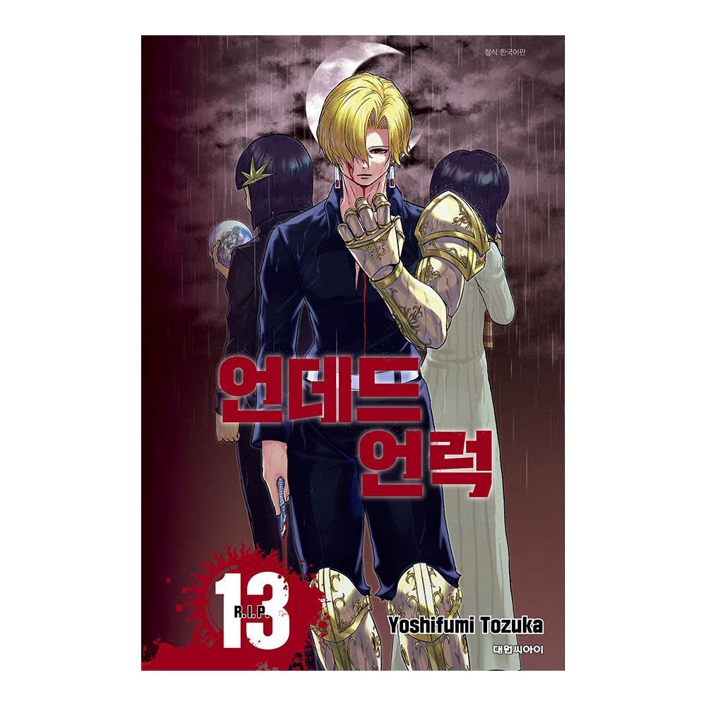 [대원씨아이] 언데드 언럭  13권 제품 이미지