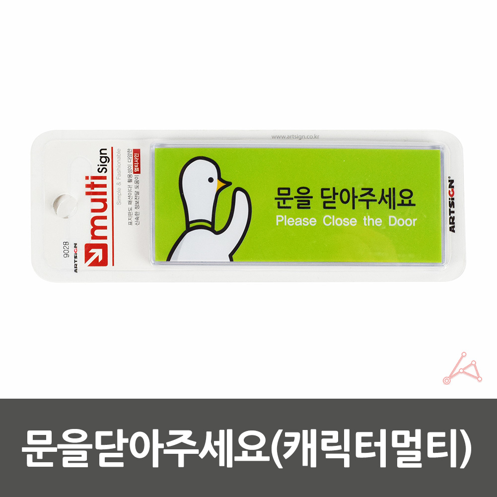 문을 꼭 닫아주세요 출입문 문 스티커 표지판 A - 상세 이미지 3