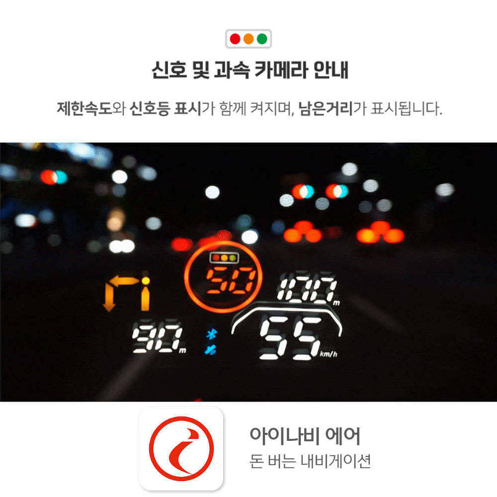 아이나비 에어 허드 HUD 헤드업 디스플레이 로드캅 TN201 내비게이션 연동 - 상세 이미지 5