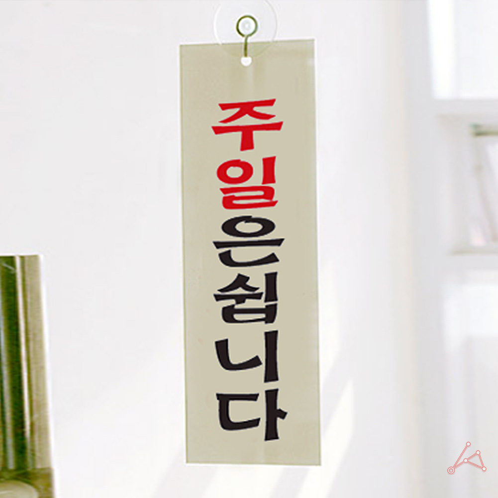 정기휴무 표지판 주일은쉽니다 표시 문구 팻말 안내판 - 상세 이미지 4