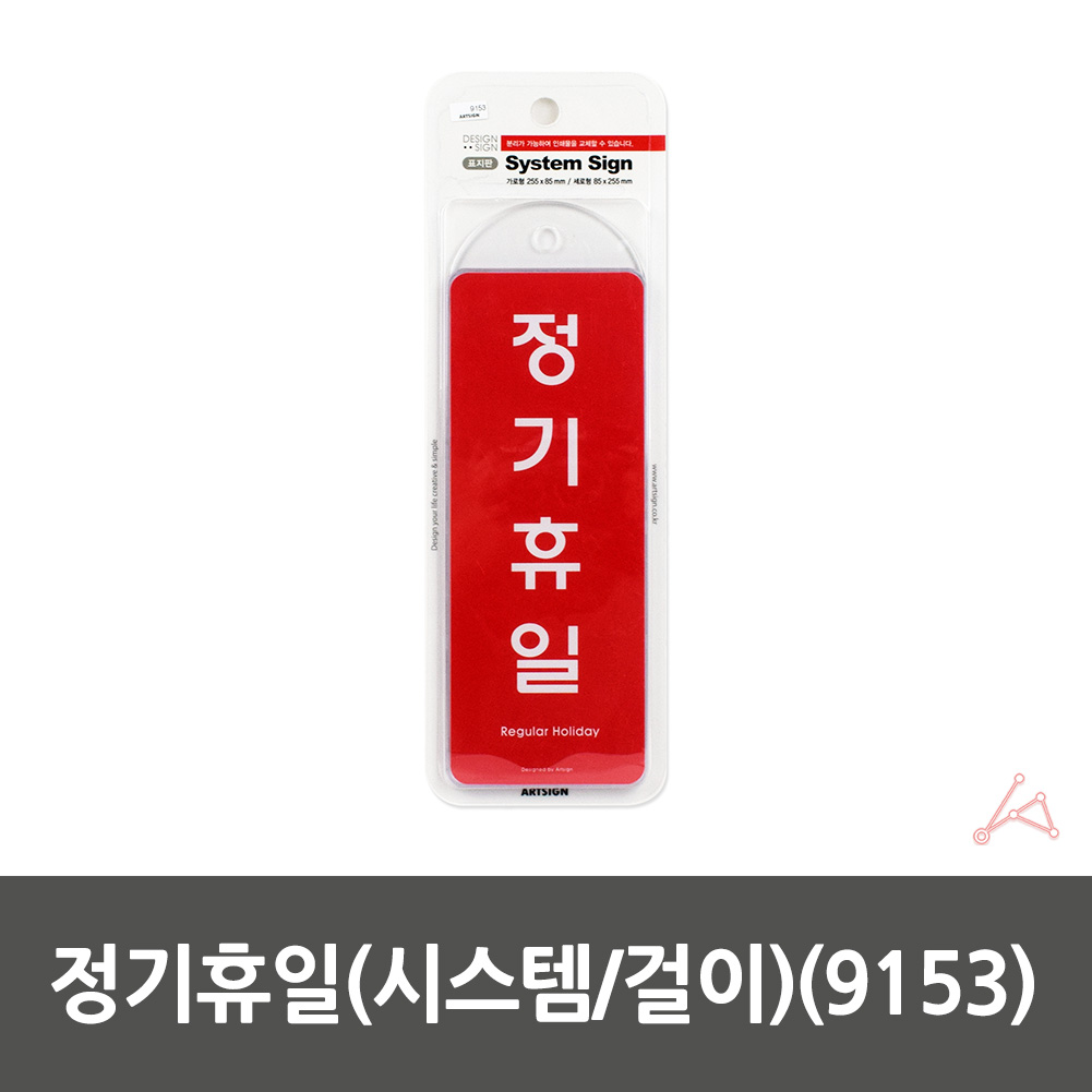 정기휴무 표지판 정기휴일 표시 문구 팻말 안내판 - 상세 이미지 3