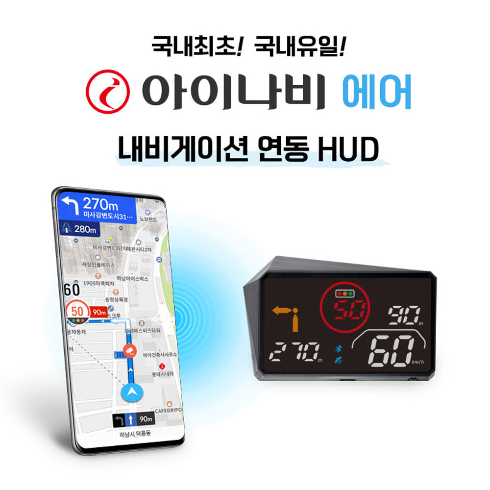 아이나비 에어 허드 HUD 헤드업 디스플레이 로드캅 TN201 내비게이션 연동 - 상세 이미지 2