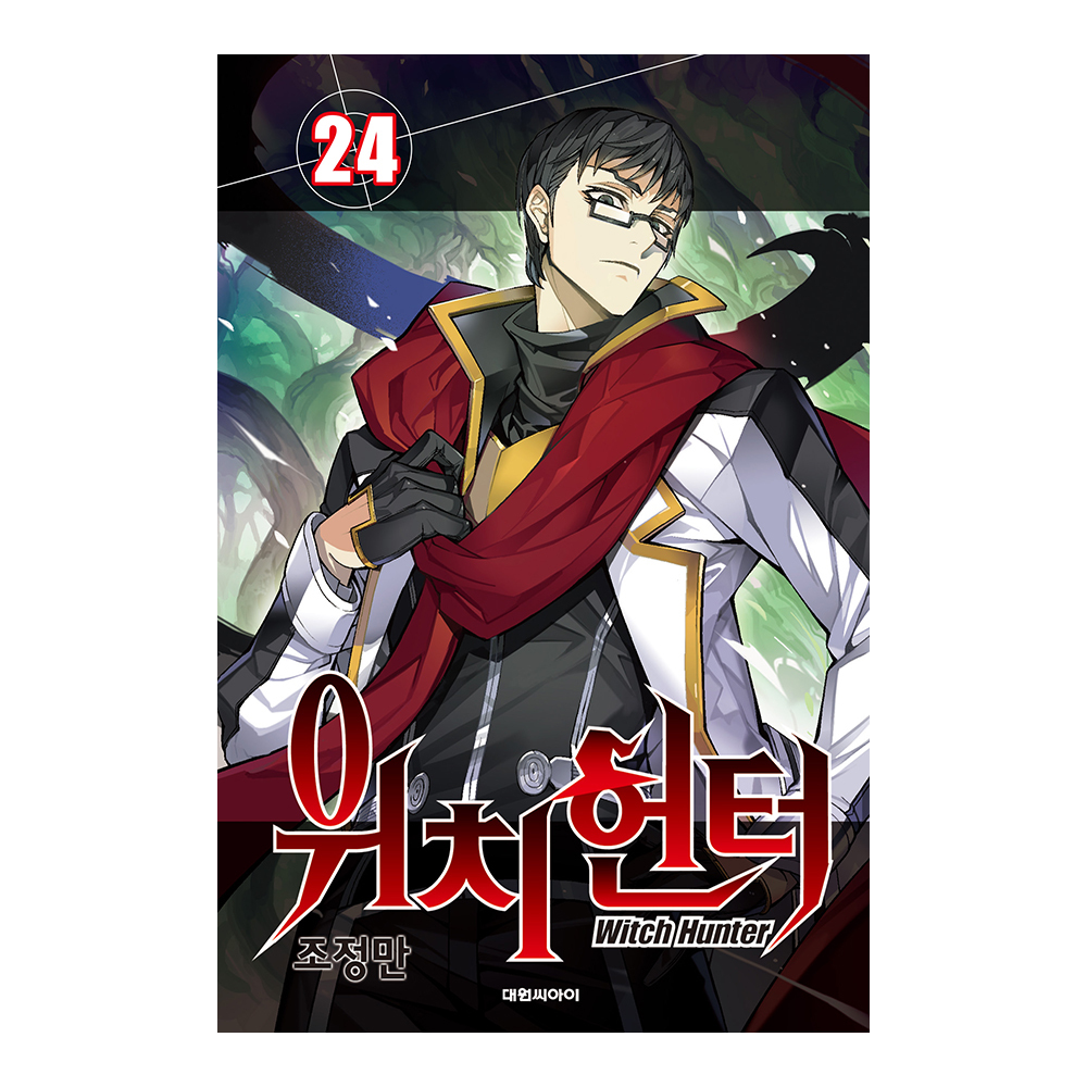 [대원씨아이] 위치헌터  24권 제품 이미지