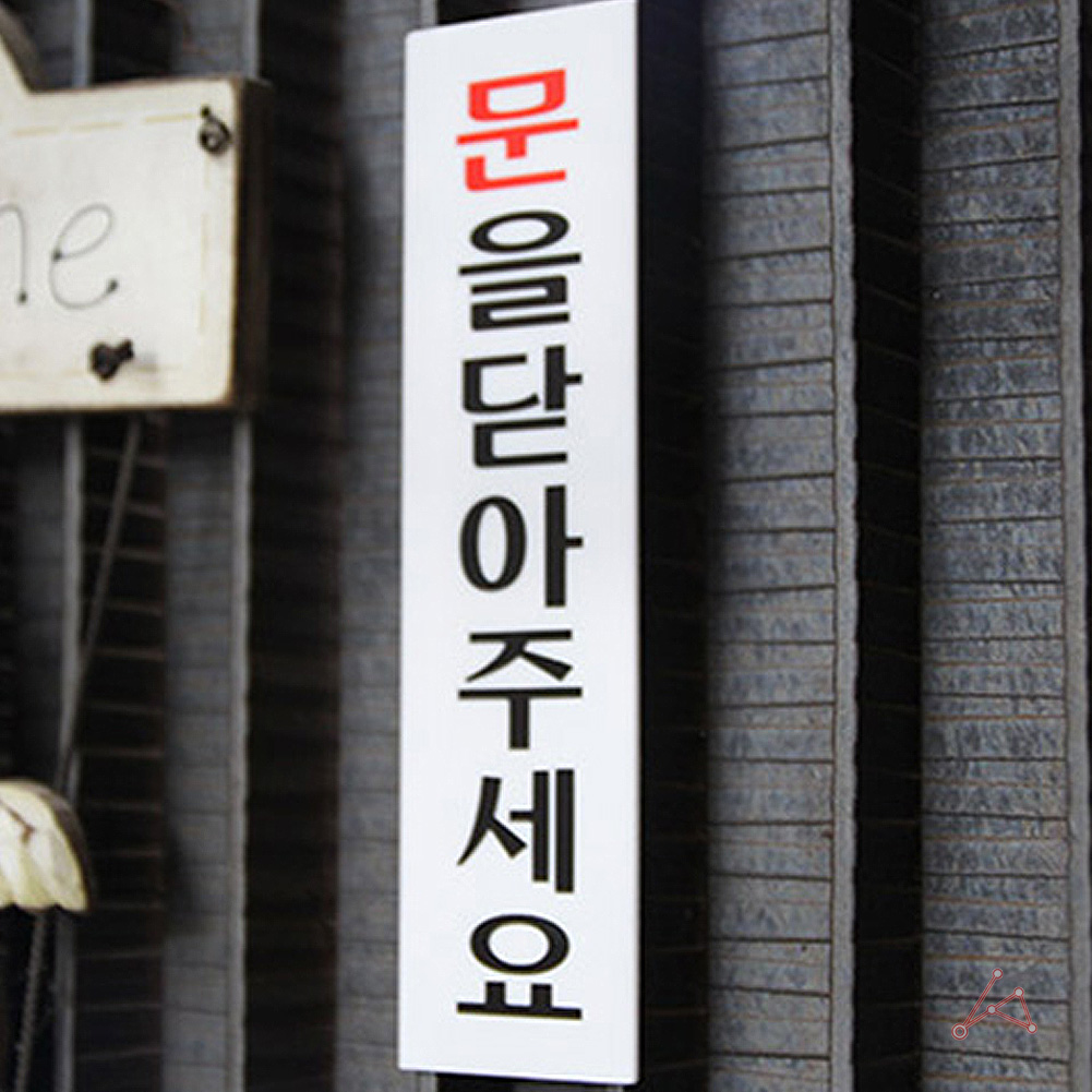 문을 꼭 닫아주세요 출입문 문 스티커 표지판 세로 A - 상세 이미지 4