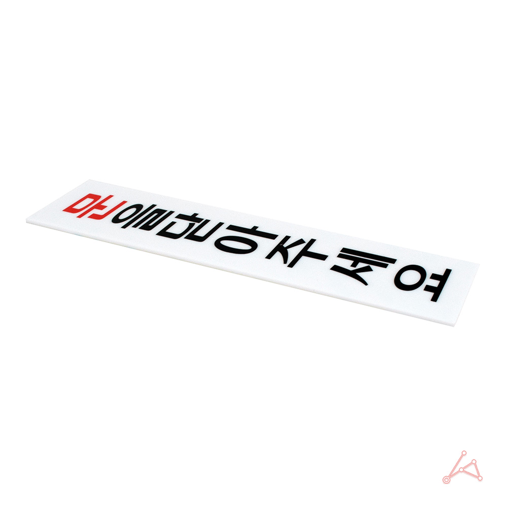 문을 꼭 닫아주세요 출입문 문 스티커 표지판 세로 A - 상세 이미지 5