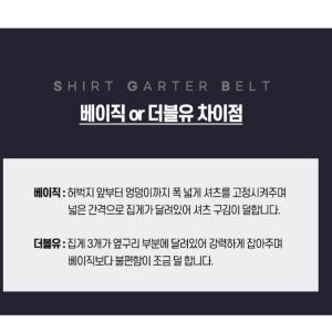 남성용가터벨트 허벅지초커 고정 와이셔츠가터벨트 착용 후기 | 사이즈/핏 총정리 - 상품 이미지 3
