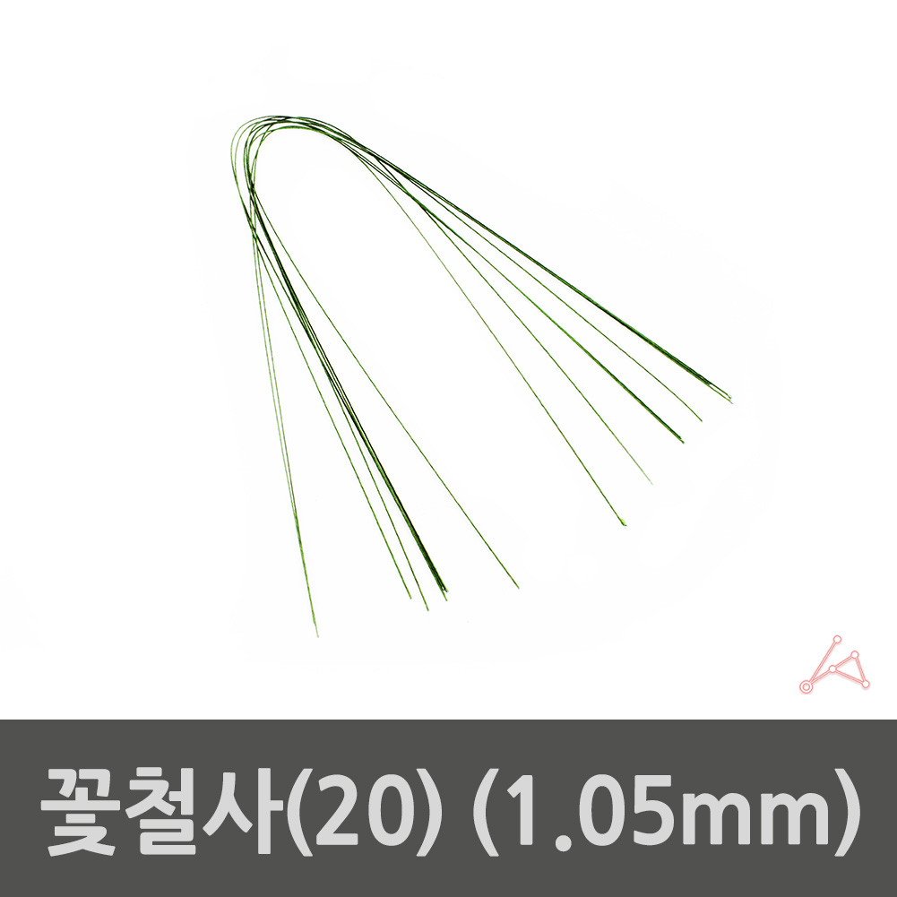 지철사 꽃 공예 공예용 철사 1.05MM - 상세 이미지 3