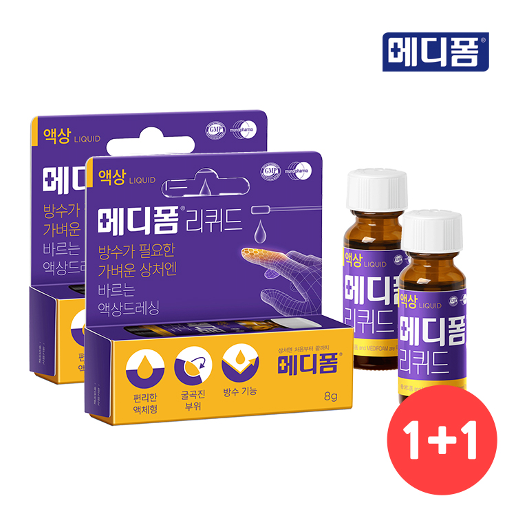 [1+1] 메디폼 리퀴드 8g, 굴곡진부위 오염방지 바르는 방수형 액상드레싱 - 상품 이미지