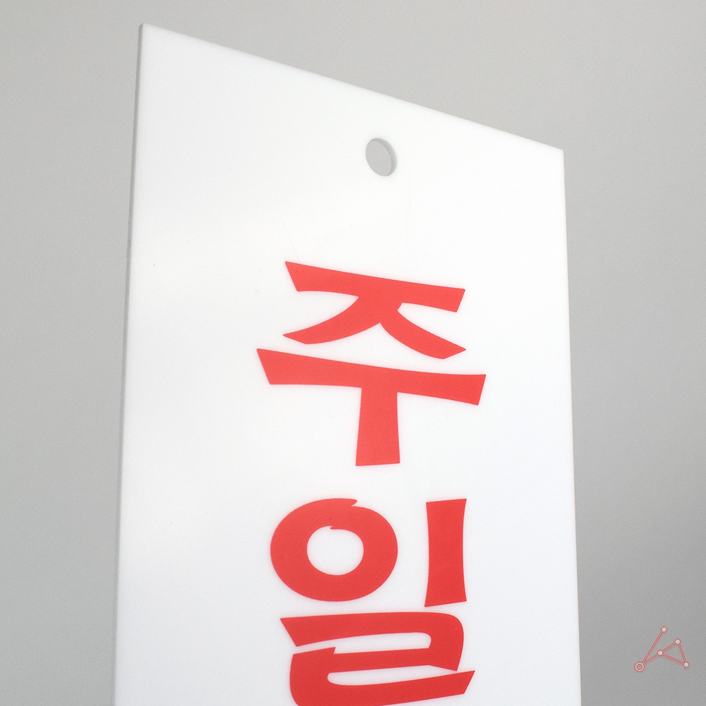 정기휴무 표지판 주일은쉽니다 표시 문구 팻말 안내판 - 상세 이미지 2