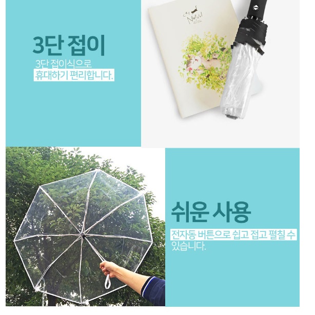 초미니 우산 튼튼한투명우산 완전자동 3단 접이식우산