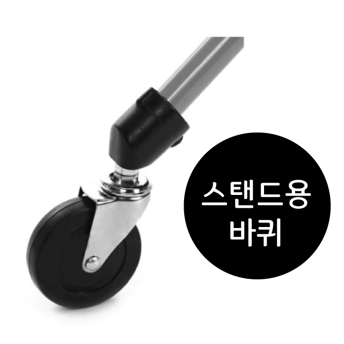 AURORA STAND 바퀴 (1개당)