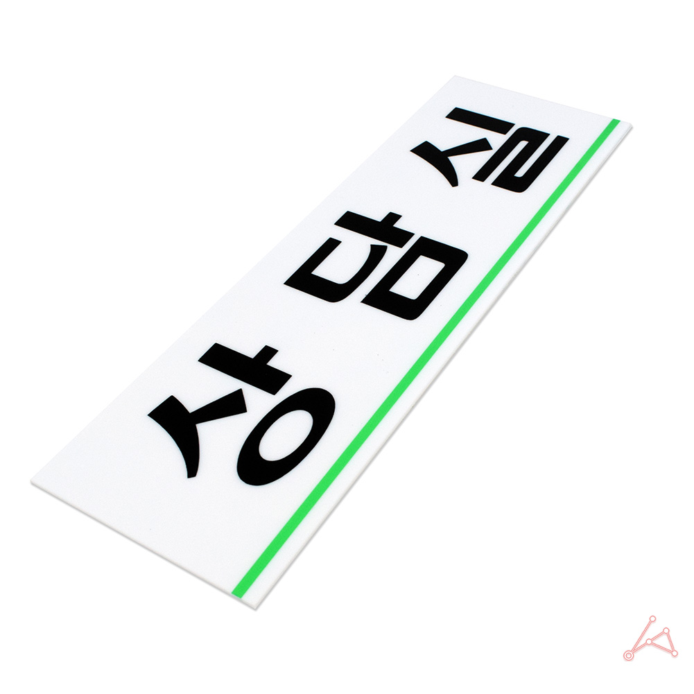 상담실 표지판 표시 문구 팻말 안내판 안내 표찰 간판 B - 상세 이미지 5